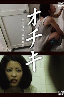 Ochiki movie poster