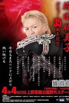 Yumiko Hotta Debut 35th Anniversary Show movie poster