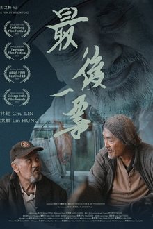 Last Meal movie poster