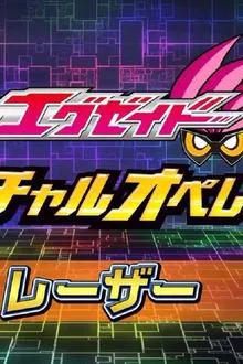 Kamen Rider Ex-Aid [Tricks] - Virtual Operations tv show poster
