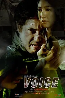 Voice movie poster