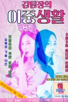 Miss Kim's Secret Life tv show poster