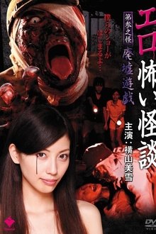 Erotic Scary Stories Vol.3: Ruins Game movie poster