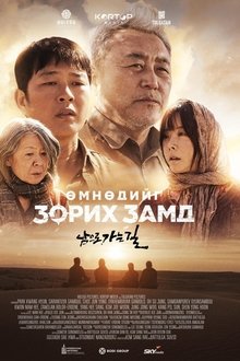On the Way to South movie poster