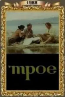 Trio movie poster
