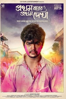 Poster do filme Pratham Barer Pratham Dekha