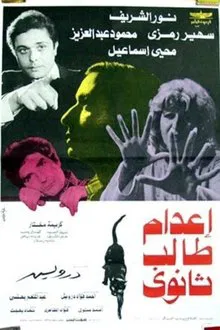 Eadam Taleb Tanawy movie poster