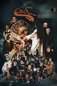 The playPerspective movie poster