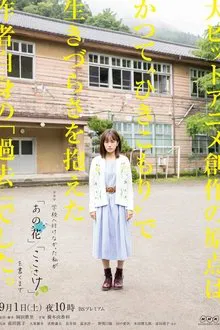 Until I, Who Was Unable to Go to School, Wrote "anohana" and "The Anthem of the Heart" movie poster