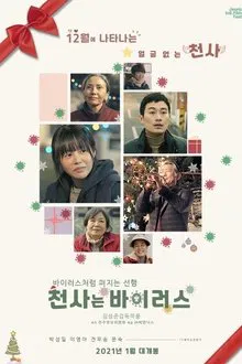 Finding Angel movie poster