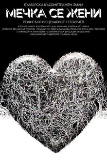 Sunshower movie poster