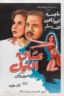 Lovers of the Night movie poster