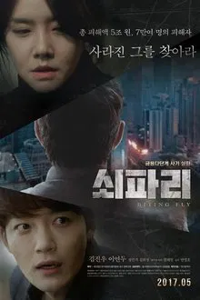 Biting Fly movie poster