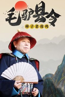 Donkey Magistrate: With Stick on Tiger movie poster