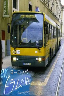 ヨーロッパ トラムの旅 tv show poster