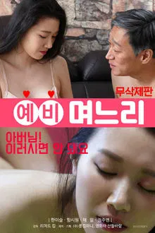 Spare Daughter-in-law movie poster