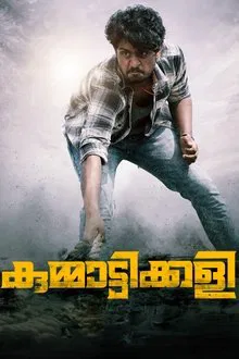 Kummatikali movie poster