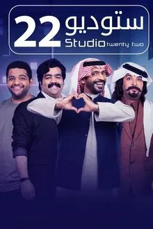 Studio 22 tv show poster