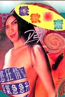 Erotic Story movie poster