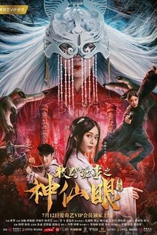 Mystery Of Muye: The Eyes of the God movie poster