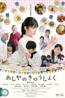 School Lunch movie poster