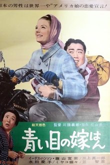 Poster do filme Aoimoku no yome-han