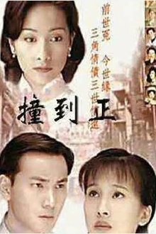 Coincidentally tv show poster
