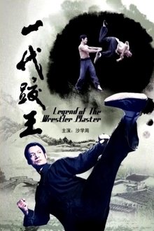 Legend of The Wrestler Master movie poster