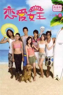 Love Queen tv show poster