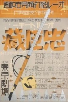 The Loyal 47 Ronin movie poster