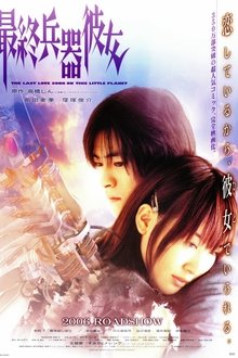 Saikano: The Last Love Song on This Little Planet movie poster