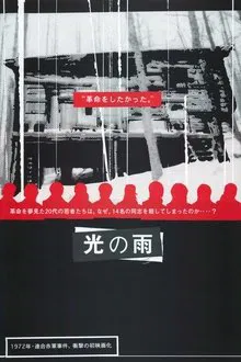Rain of Light movie poster