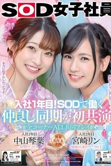 Their 1st Year In The Company! These Young Cuties Got Hired Together And Now They're Best Friends – All Scenes Played Together – SOD Female Employees Kotoha Nakayama Rin Miyazaki movie poster