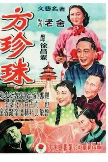 Fang Zhenzhu movie poster