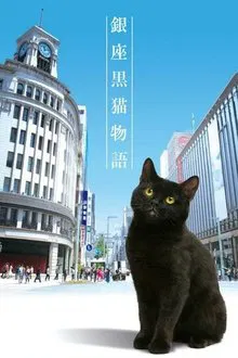 Ginza Black Cat Story tv show poster