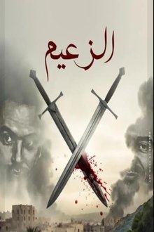 Poster da série The leader