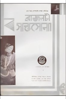 Rajnati Basantasena movie poster