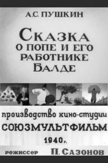 The Tale of the Priest and his Worker Balda movie poster