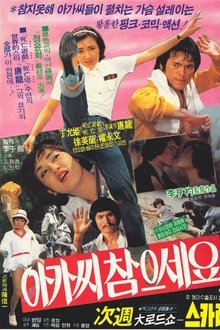 Be Patient, Young Lady! movie poster