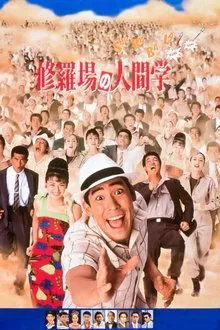 The Anthropology of a Fight Scene movie poster