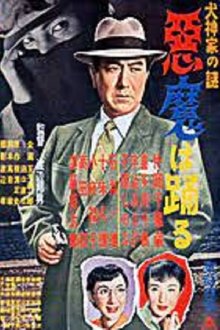 Inugami-ke no nazo: Akuma wa odoru movie poster