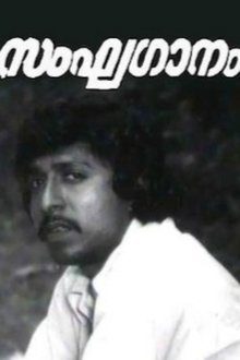 Sanghaganam movie poster