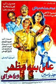 Poster do filme Ali Beh Mazhar and 40 Thieves