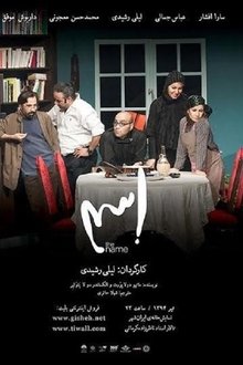 The Name movie poster