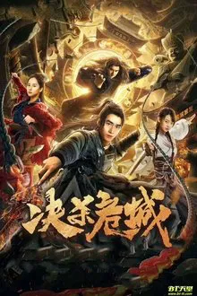 Desperate Anger City movie poster