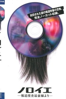 Noroi: Hodo Sosa Saizensen Yori movie poster