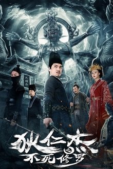 Di Ren Jie Zhi Bu Si Xiu Luo tv show poster