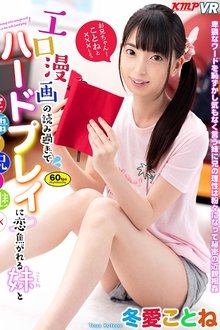 [VR] She's Read So Many Dirty Magazines She Wants It Hard - Live Sex and Dirty Talk with Kotone Kotone Toa movie poster
