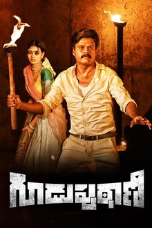 Guduputani movie poster