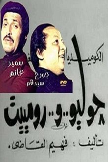 Julio & Romiet movie poster